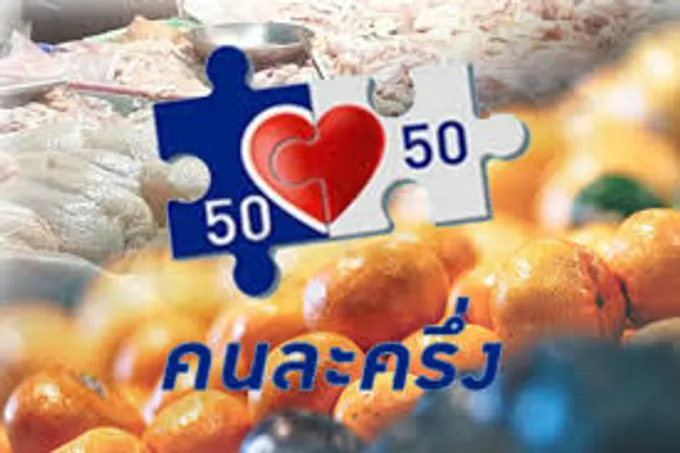 รัฐอัดฉัด "โครงการบัตรสวัสดิการรัฐ" ยอดรวมทะลุ 35 ล้าน 