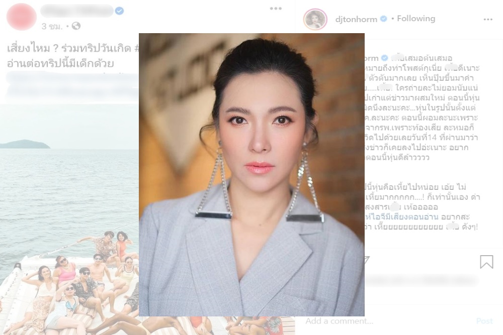 'ดีเจต้นหอม' จวกสื่อ เอารูปเก่าทริปวันเกิด 'ดีเจมะตูม' ผสมใหม่ แชร์ว่อนเน็ต