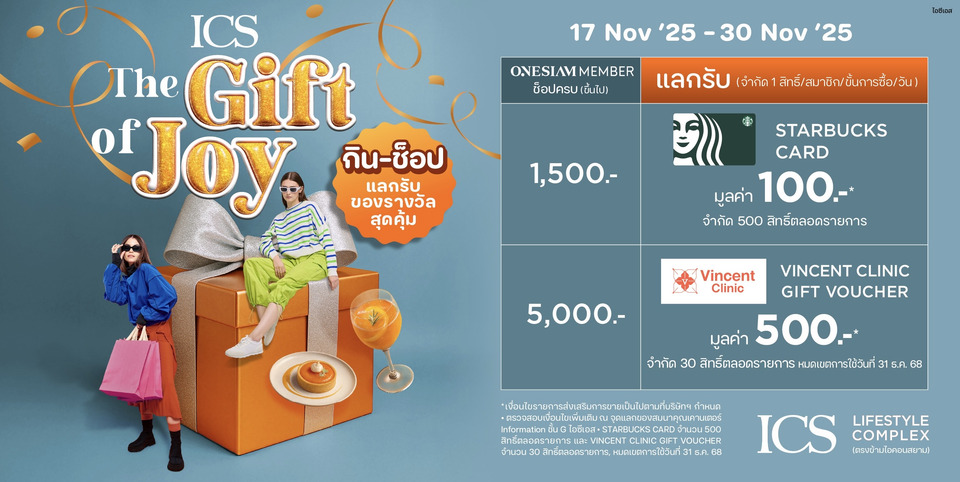 ICS Lifestyle Complex เติมความสุขปลายปี ลูกค้าช้อปเพลินพร้อมรับของขวัญฟรี กับแคมเปญ “ICS THE GIFT OF JOY” 