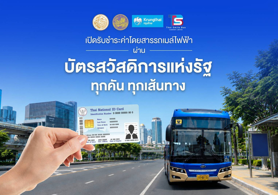 TSB ประกาศเปิดรับ “บัตรสวัสดิการแห่งรัฐ” ครบ 124 เส้นทาง ใช้บนรถได้ทุกคัน