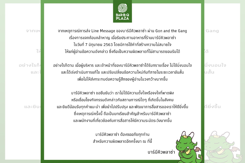 "บาร์บีคิวพลาซ่า" โร่ขอโทษปม "พี่ก้อนจะโดนอุ้ม" ยันไม่ได้โยงวันเฉลิม
