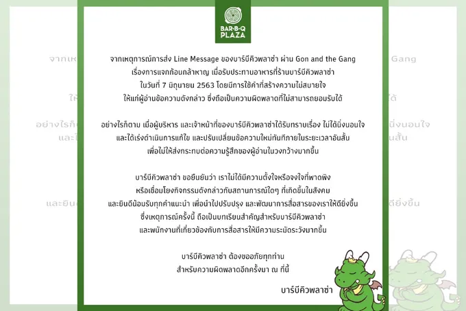 "บาร์บีคิวพลาซ่า" โร่ขอโทษปม "พี่ก้อนจะโดนอุ้ม" ยันไม่ได้โยงวันเฉลิม