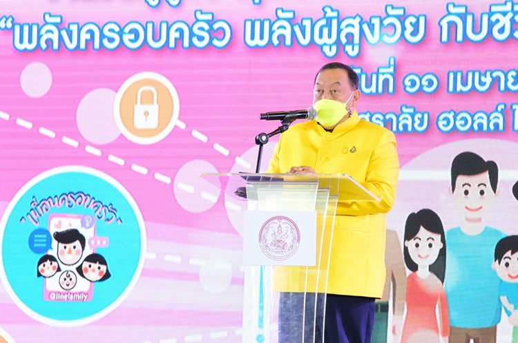 พม. จัดงานวันผู้สูงอายุแห่งชาติ และวันแห่งครอบครัว ประจำปี 2565