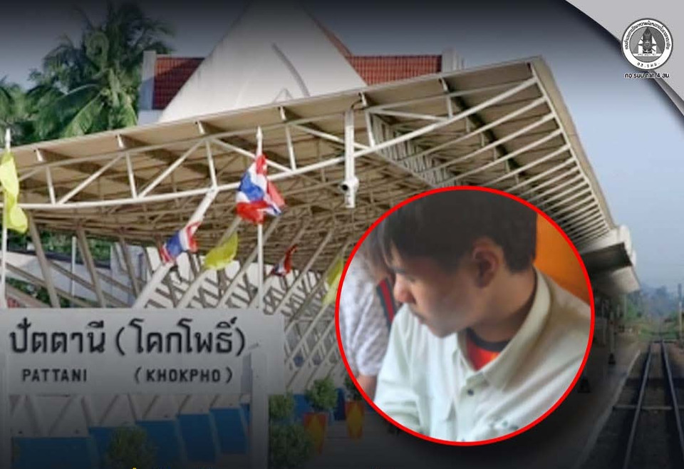 พลเมืองตื่นรู้! แจ้งเบาะแสช่วยรวบผู้ต้องหาคดีลอบวางระเบิดปัตตานี จับได้คาสถานีรถไฟโคกโพธิ์