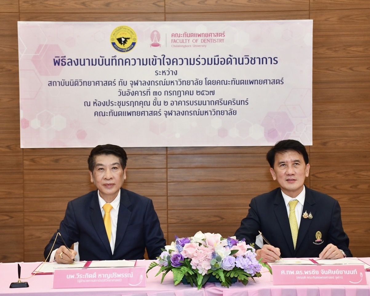 สถาบันนิติวิทยาศาสตร์ กระทรวงยุติธรรม และจุฬาลงกรณ์มหาวิทยาลัย ร่วมลงนามบันทึกข้อตกลงความร่วมมือทางวิชาการ (MOU)