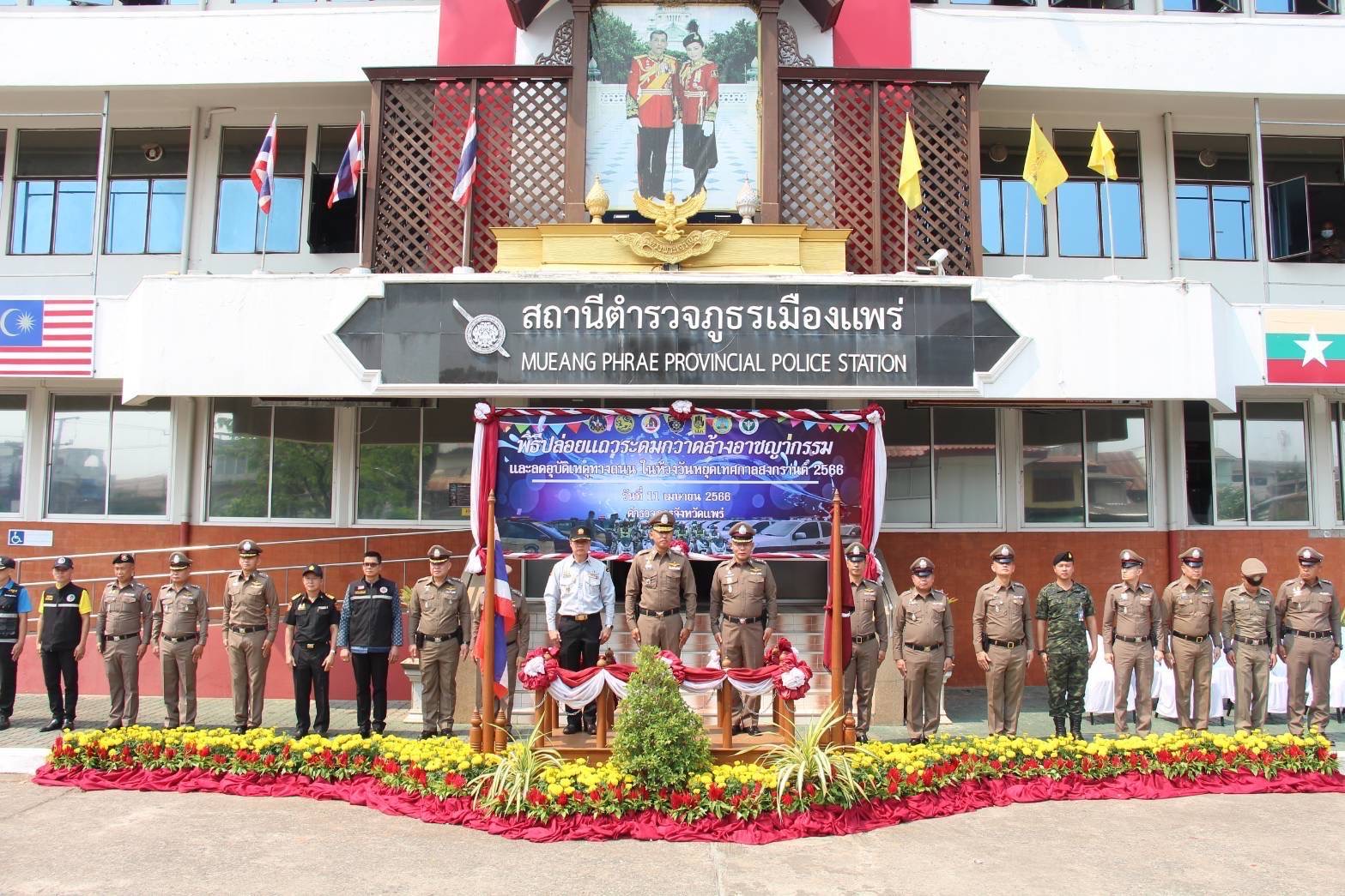 ผู้การตำรวจแพร่ ปล่อยแถวระดมกวาดล้างป้องกันปราบปรามอาชญากรรมในห้วงวันหยุดยาว เทศกาลสงกรานต์