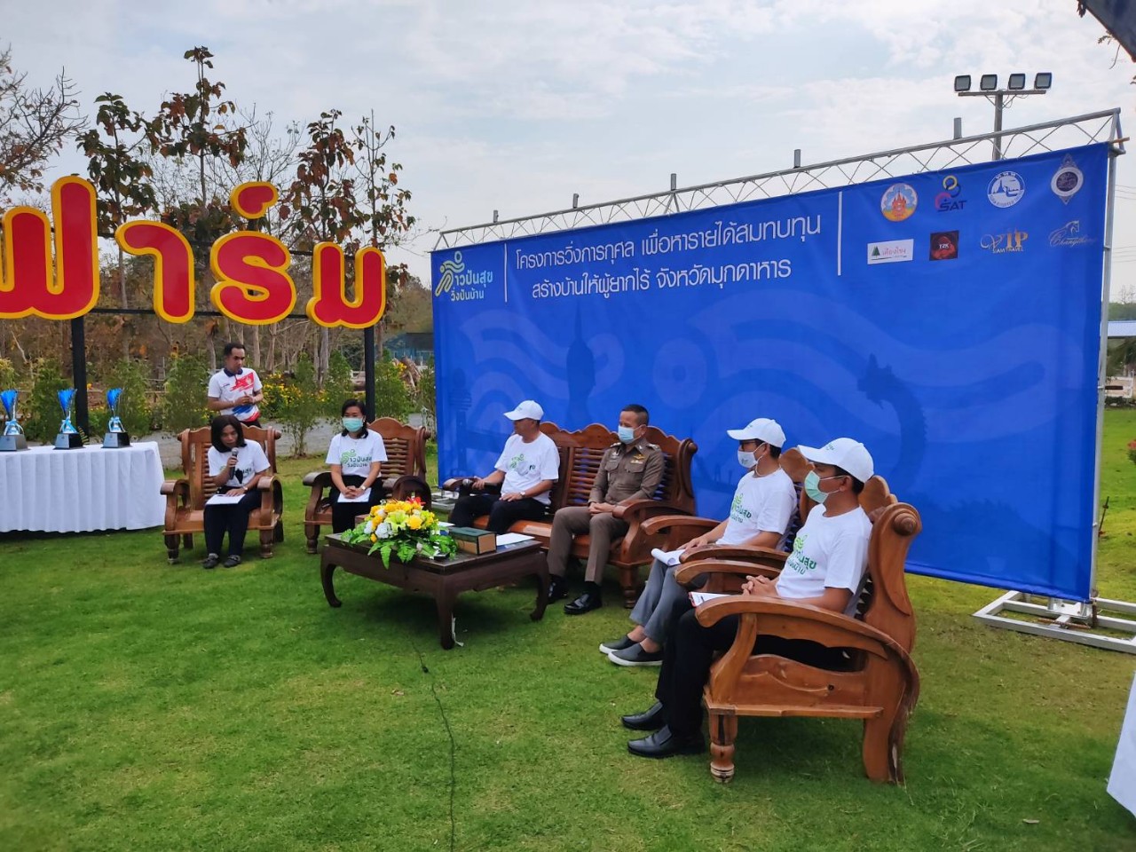 มุกดาหารแถลงข่าวงานวิ่งเพื่อการกุศล ก้าวปันสุข วิ่งปันบ้าน 21 มีนาคม นี้ 