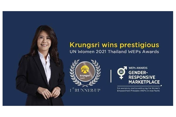 กรุงศรีคว้ารางวัลอันทรงเกียรติ UN Women 2021 Thailand WEPs Awards จากการออกพันธบัตรเพื่อสังคมที่คำนึงถึงเพศสภาพ 