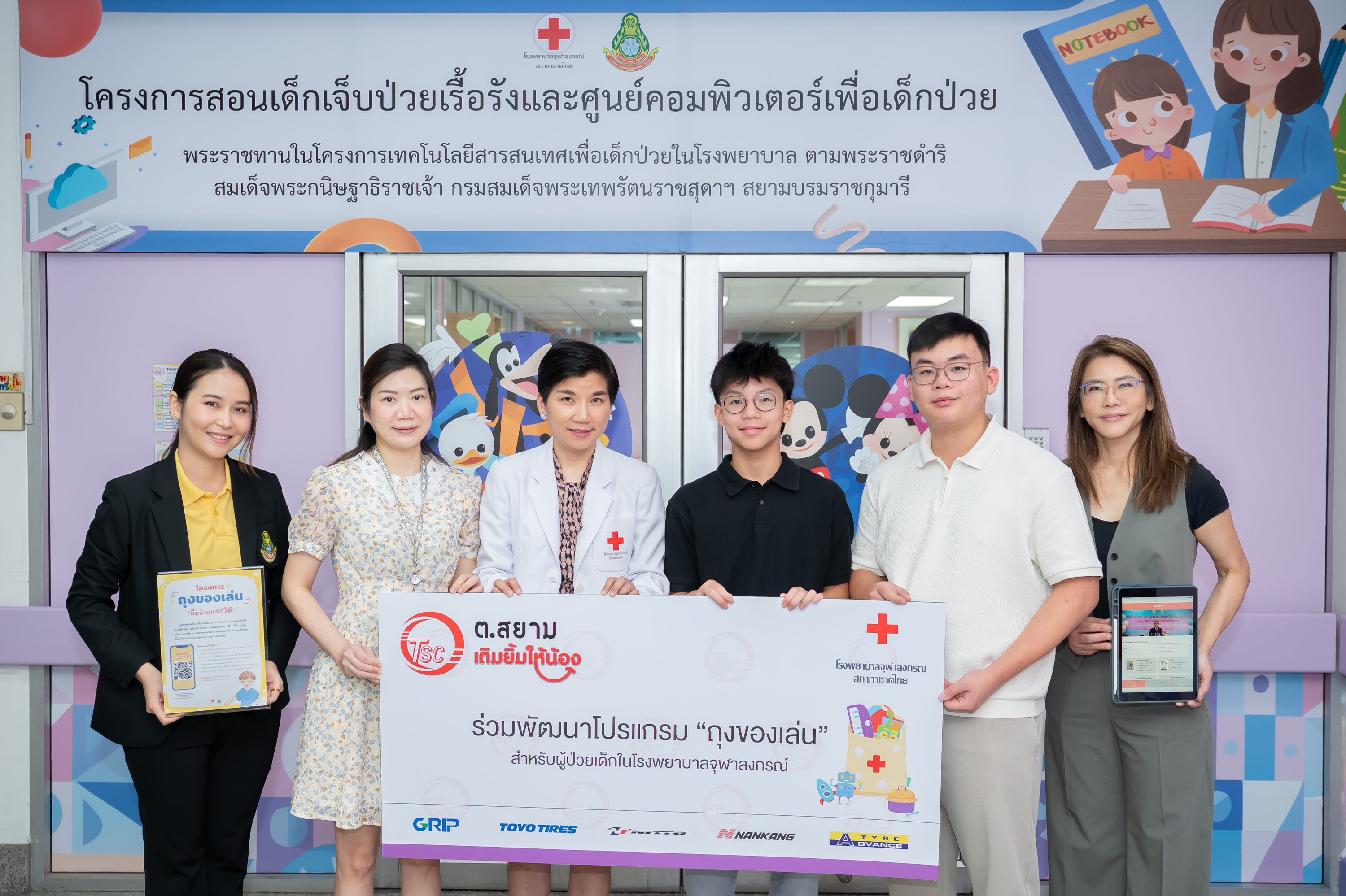ต.สยาม เติมยิ้มให้น้อง ร่วมมอบโปรแกรม "ถุงของเล่น" ให้แก่ รพ.จุฬา