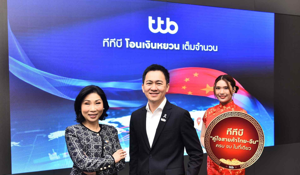 ทีทีบี เปิดตัวโซลูชันโอนเงินหยวน “เต็มจำนวน” ตอบโจทย์คู่ค้าไทย-จีน บริหารต้นทุน ครบ จบ ในที่เดียว