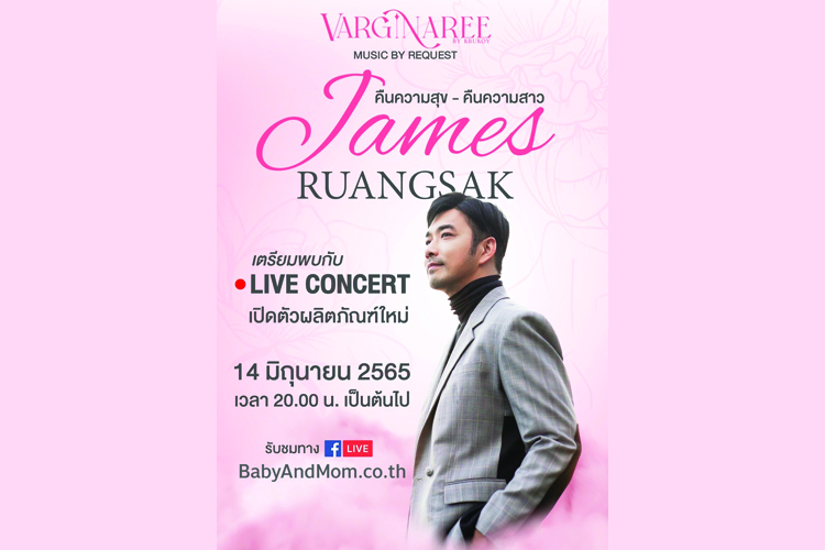 “เจมส์ เรืองศักดิ์” คืนความสุขให้แฟนเพลง เปิดไลฟ์สด ตามคำขอ 14 มิ.ย.นี้