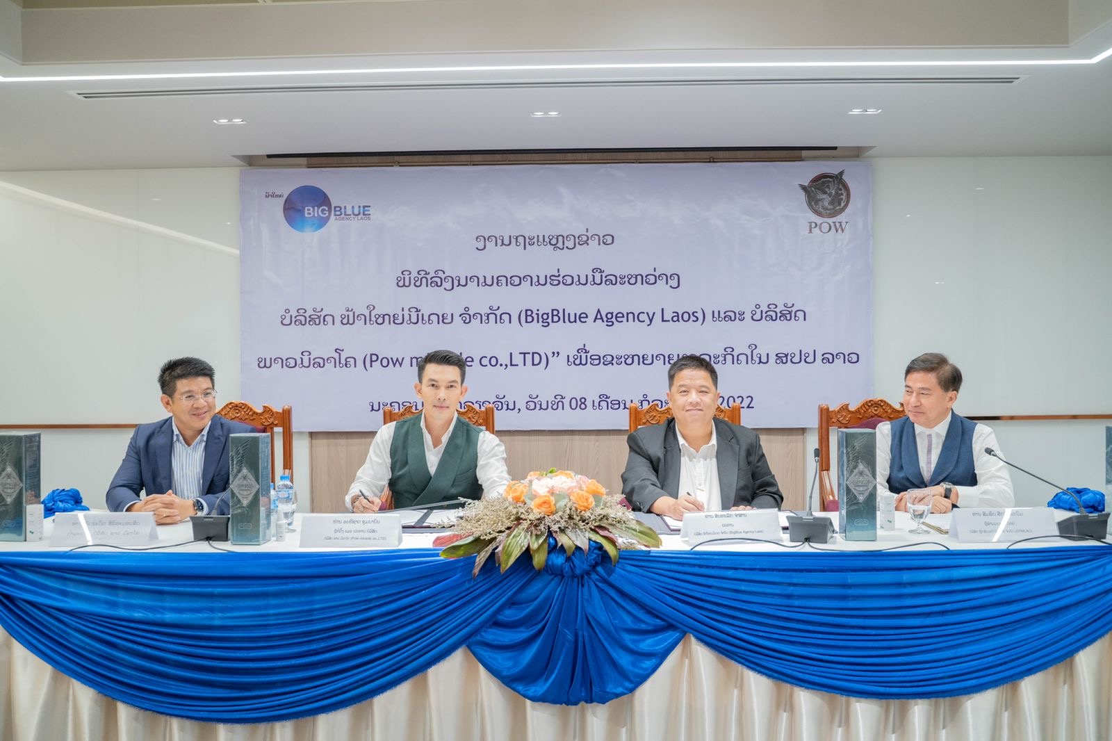 POW ผนึก BIGBLUE บุกตลาดลาว ส่งผลิตภัณฑ์สมุนไพรพลูคาวลุยตลาด