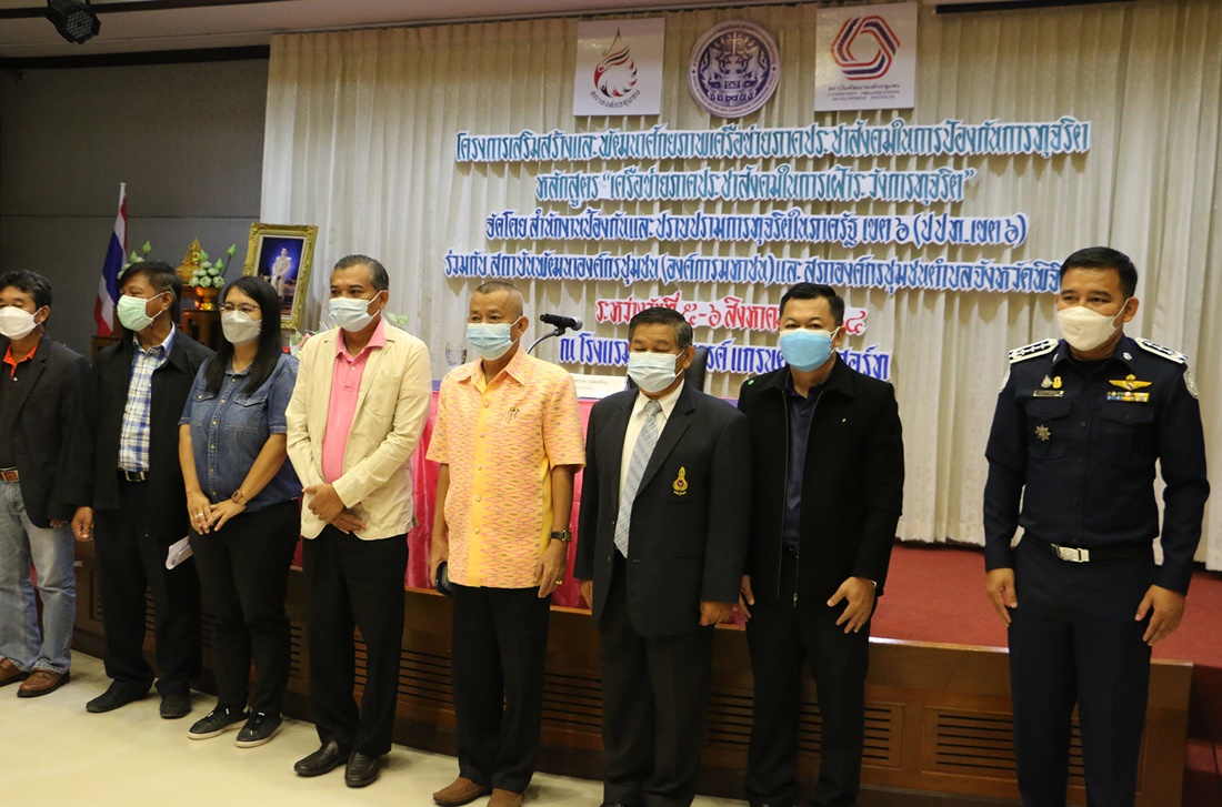 ปปท.เขต6ติดอาวุธทางปัญญาสร้างเครือข่ายให้ความรู้ชาวเมืองชาละวันปราบโกงยุคโควิด