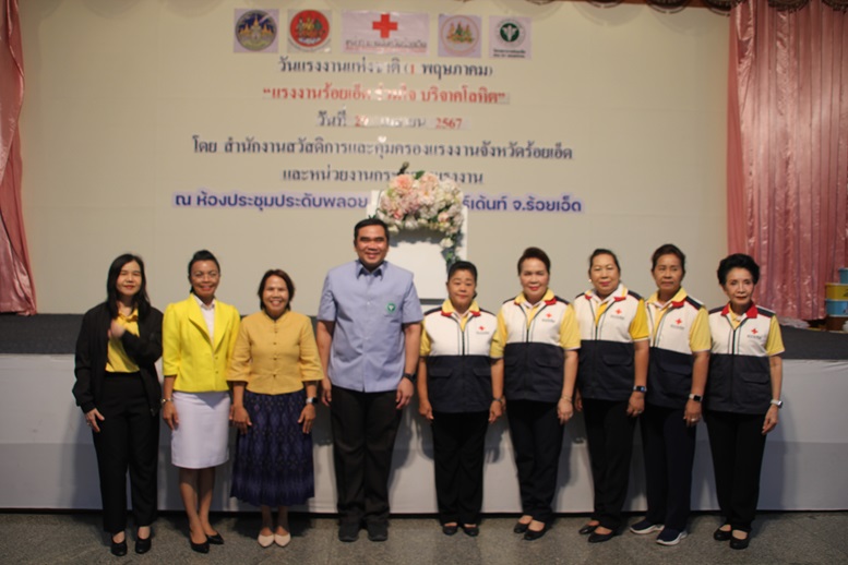 ร้อยเอ็ดจัดกิจกรรมวันแรงงานแห่งชาติ  ปี 2567   