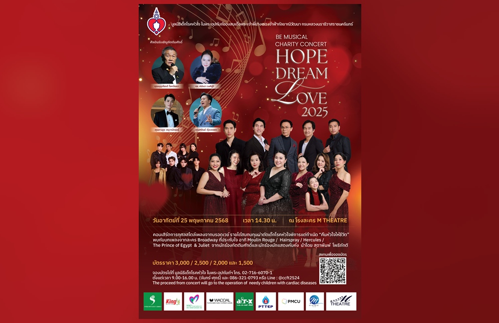  “บุญเกียรติ  โชควัฒนา” เตรียมโชว์พลังเสียงในคอนเสิร์ตการกุศล “HOPE DREAM LOVE 2025 คืนหัวใจให้ชีวิต”