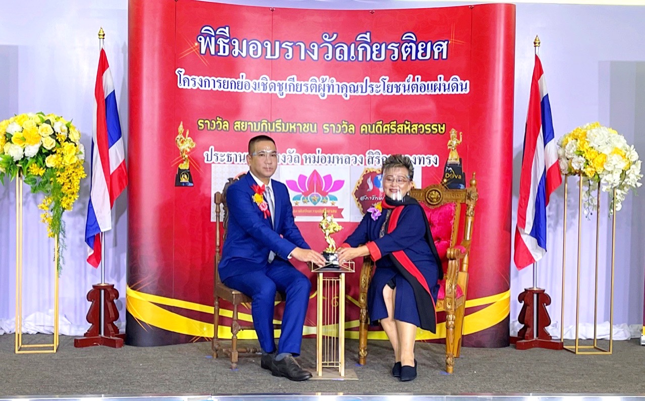 "วศิน วรรณพฤกษ์" รับรางวัล "สยามกินรีมหาชน" สาขาผู้บริหารดีเด่นที่ทำประโยชน์ เพื่อสังคม