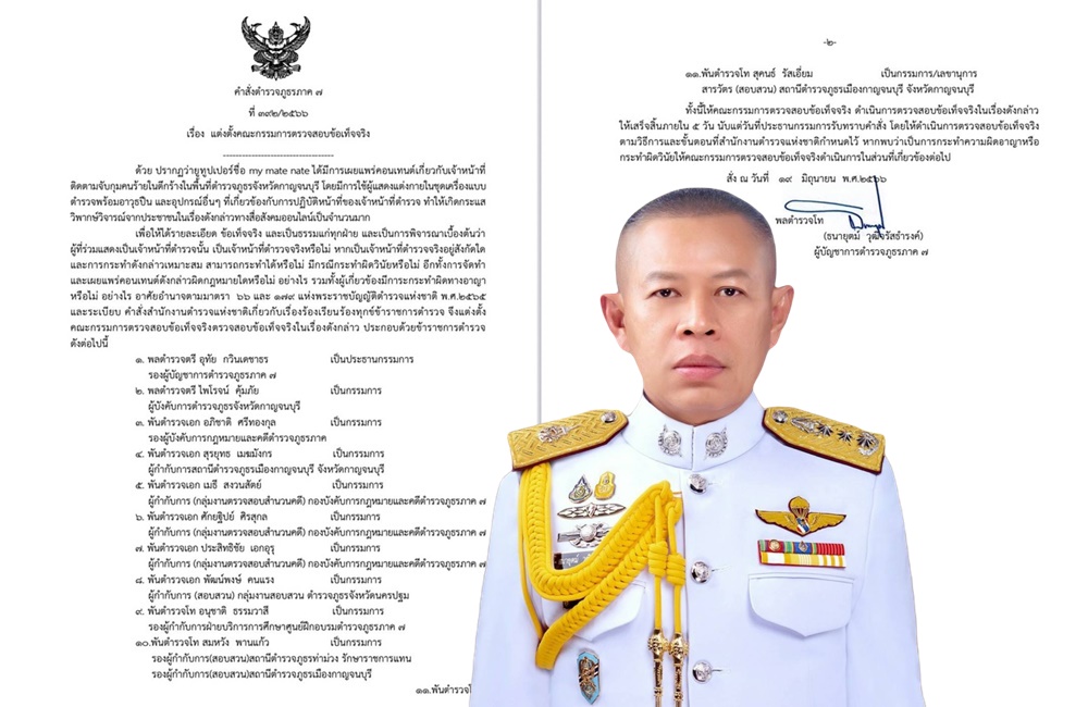 ขีดเส้น 5 วัน!! ตั้งกรรมการสอบ "ยูทูปเปอร์ชื่อดัง" จ้าง ตร. 50 นายถ่ายคอนเทนต์
