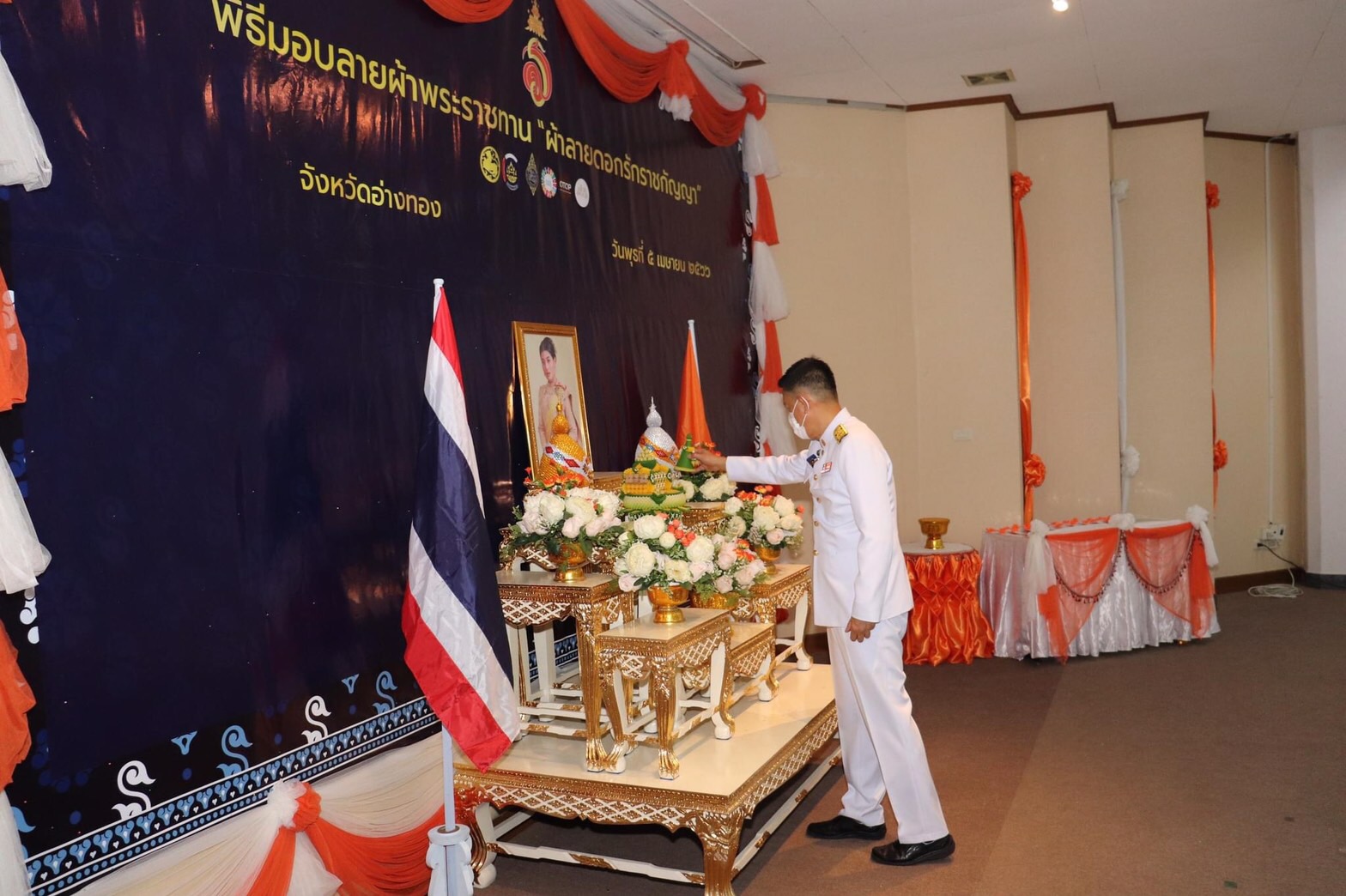 อ่างทองจัดพิธีมอบแบบลายผ้าพระราชทาน"ผ้าลายดอกรักราชกัญญา"ให้กับส่วนราชการ