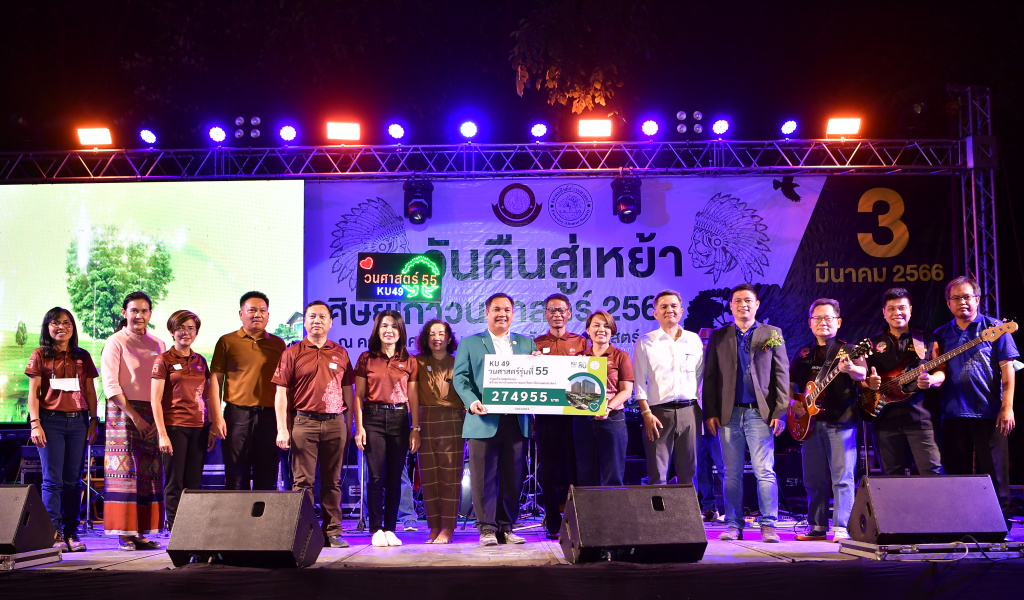 พลังนิสิตเก่าวนศาสตร์ มอบเงินกว่า 5 แสนบาท หนุนจัดตั้งคณะแพทยศาสตร์และ รพ.มหาวิทยาลัยเกษตรศาสตร์ 