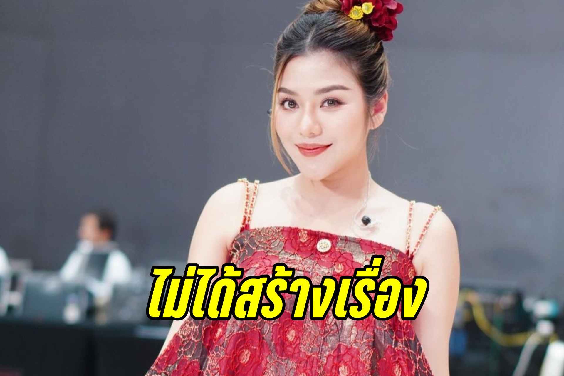 "ธัญญ่า อาร์สยาม" อัพเดทคดียันไม่ได้สร้างเรื่อง