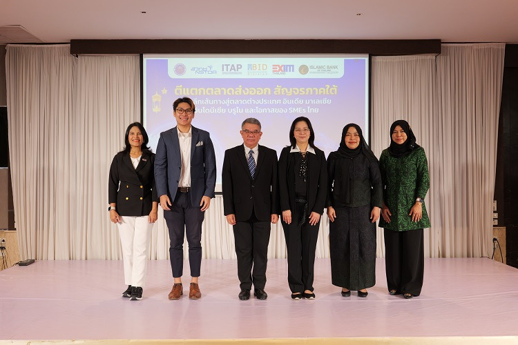 ไอแบงก์ร่วมเสริมแกร่ง SMEs ใต้สู่ตลาดโลก เปิดทาง “แหล่งทุนฮาลาล” ต่อยอดโอกาสอาเซียน