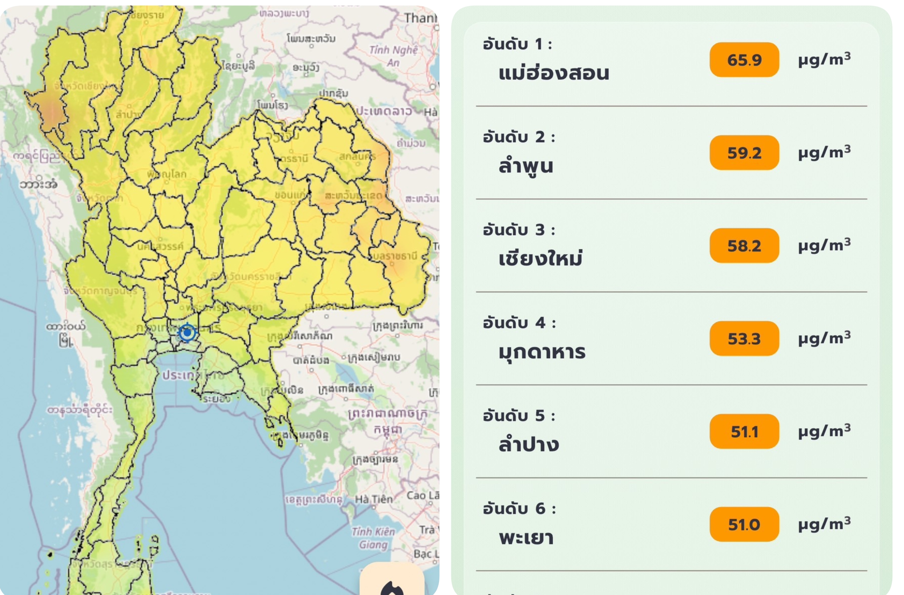 PM2.5 เช้าวันนี้ พบ 23 จังหวัด เหนือ- อีสาน คุณภาพอากาศเริ่มมีผลกระทบต่อสุขภาพ 
