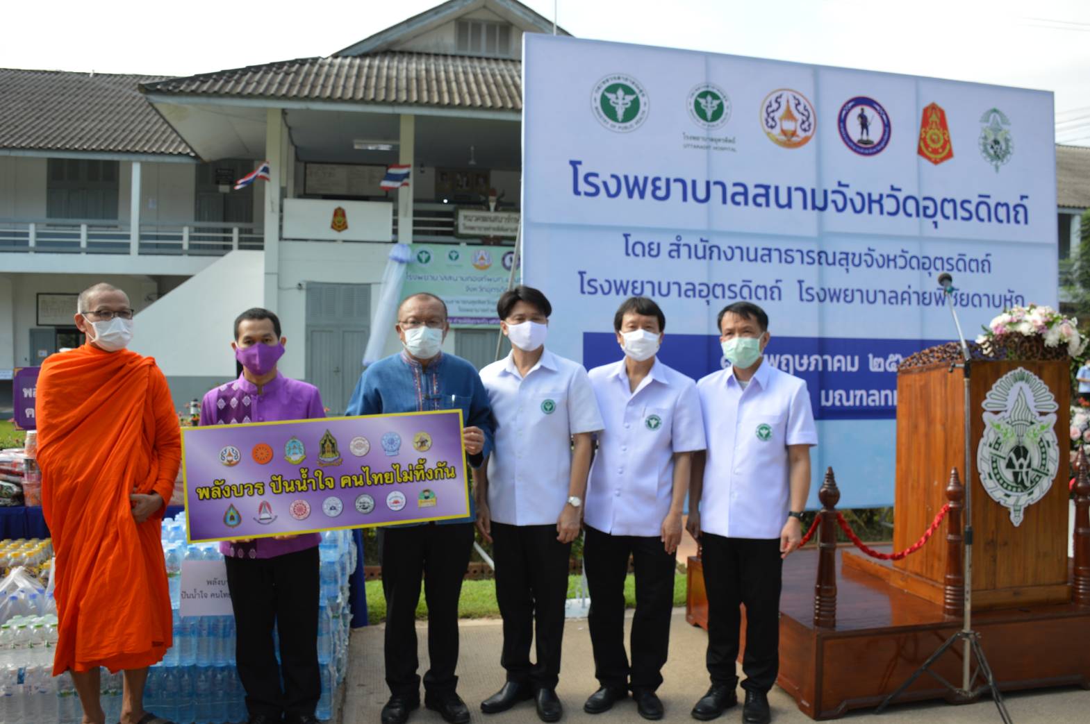 พลังบวรจังหวัดอุตรดิตถ์ ปันน้ำใจ คนไทยไม่ทิ้งกัน