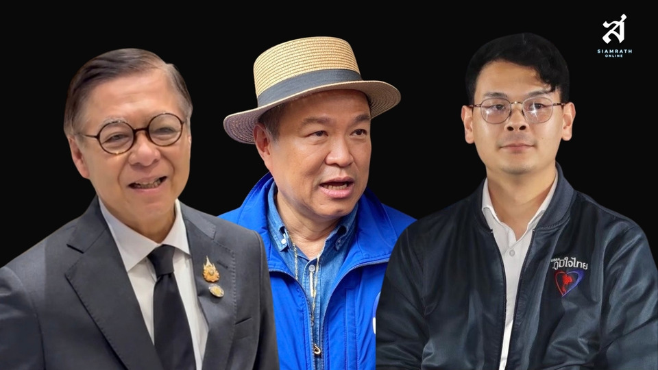 “เทพไท” ชี้ปมภูมิใจไทยคิดไม่ตรงกัน อนุทิน–ไชยชนก–สีหศักดิ์ คนละท่าที สะท้อนปัญหาเอกภาพพรรค