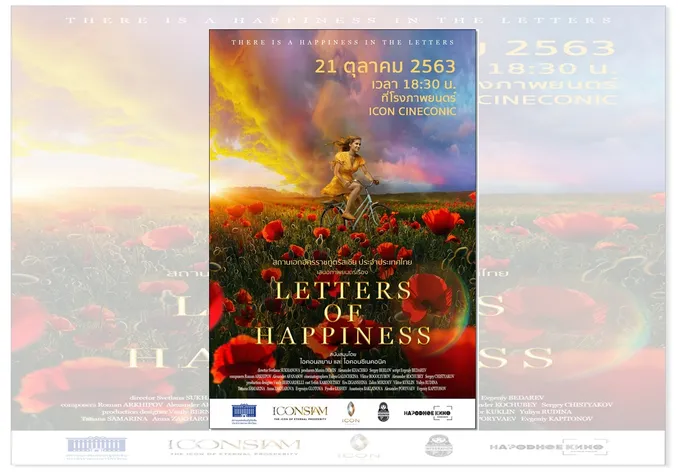 ชมฟรี! “Letters of Happiness” ภาพยนตร์รัสเซียส่งท้ายปี