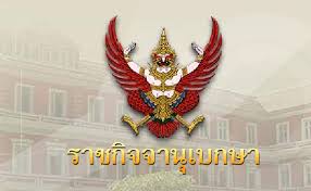 สมเด็จพระเจ้าอยู่หัว โปรดเกล้าฯ แต่งตั้งข้าราชการในพระองค์ 10 ราย 