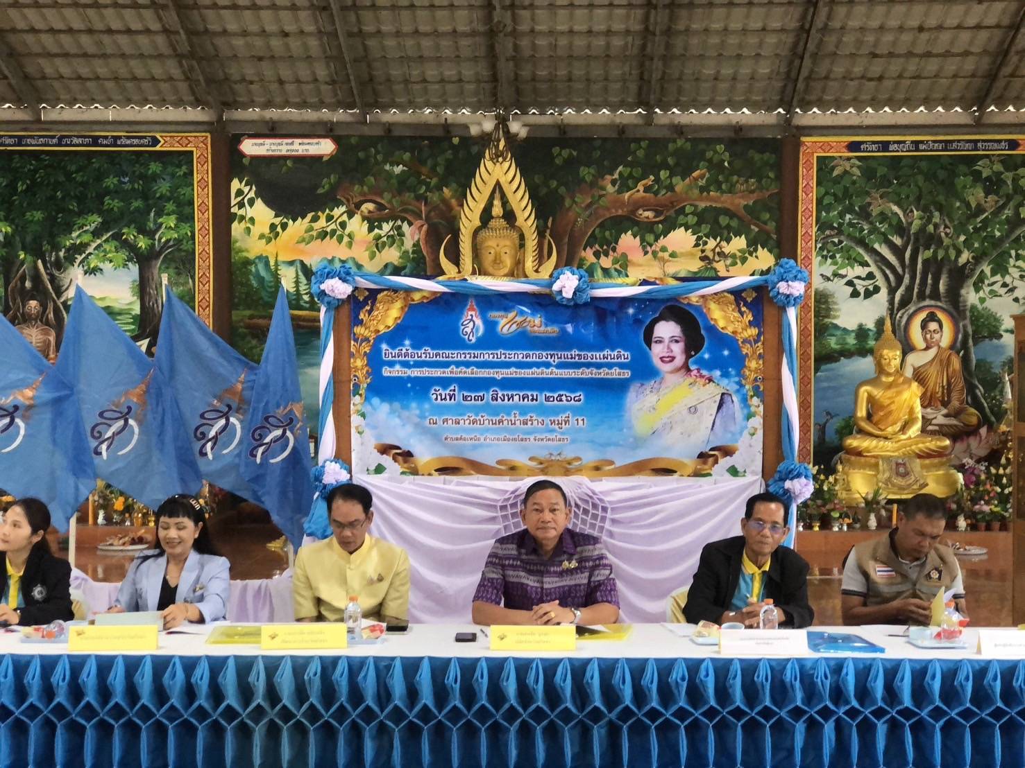 ยโสธรคัดเลือกกองทุนแม่ของแผ่นดินต้นแบบ ระดับจังหวัด ประจำปี 2568