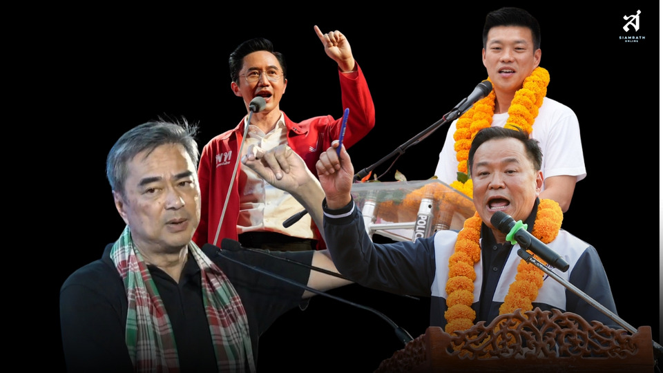 "4 พรรค" เปิดปราศรัยใหญ่ 6 ก.พ. นี้ ยึดเมืองกรุง ทิ้งทวนก่อนเลือกตั้ง