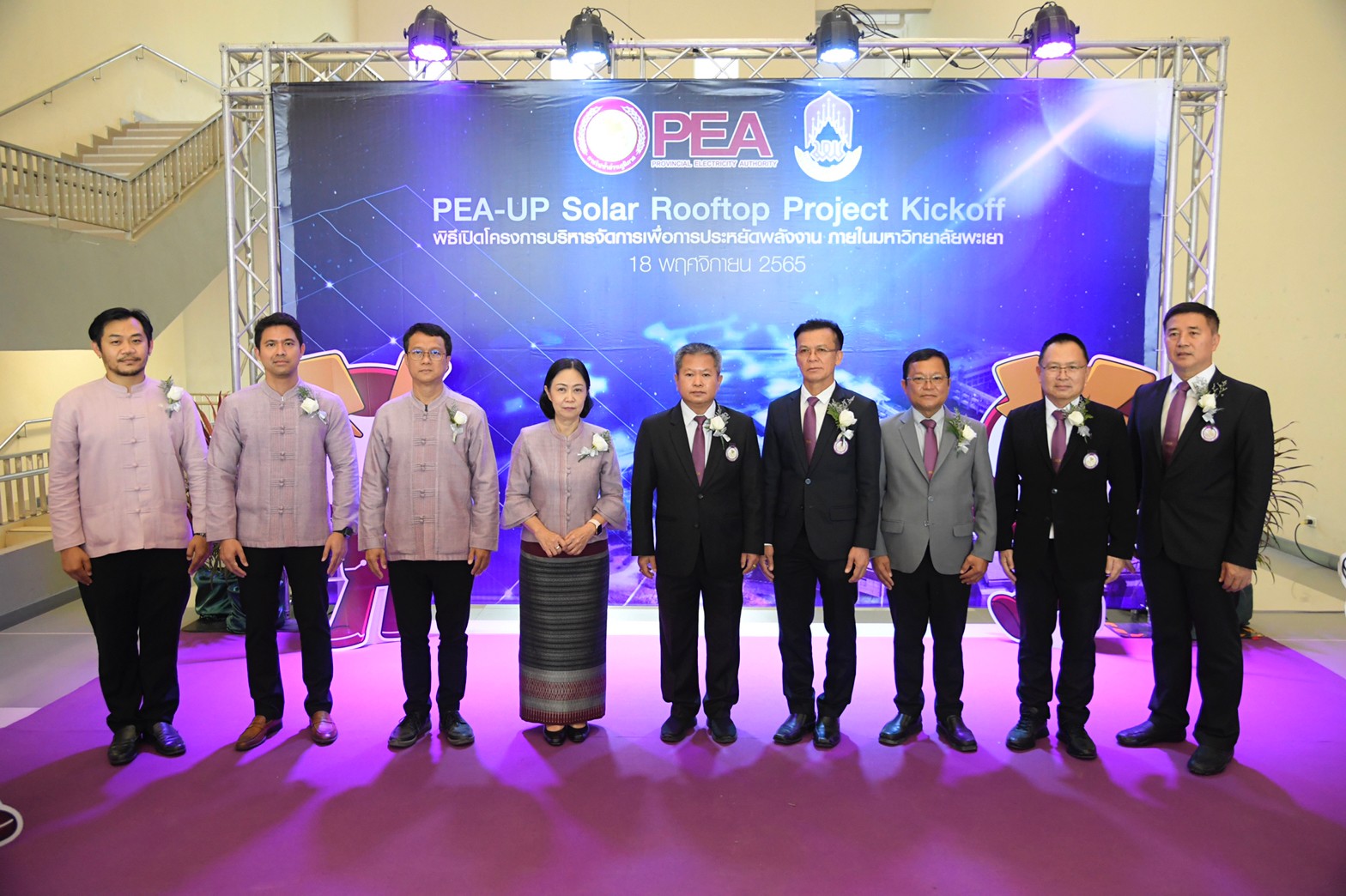 PEA จับมือมหาวิทยาลัยพะเยา เปิดโครงการบริหารจัดการเพื่อการประหยัดพลังงาน 