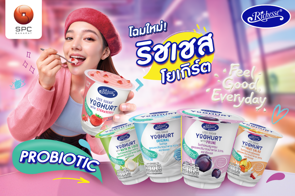 “ริชเชส โยเกิร์ต” ปรับโฉมโมเมนต์ “Feel Good Everyday” อร่อยสบายท้อง เติมความรู้สึกดีได้ทุกวัน