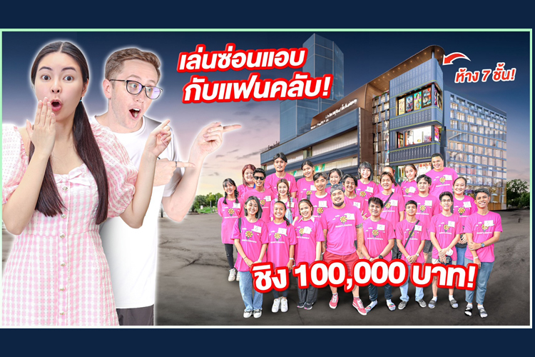 คุณหนูสายเปย์ !! 'เอวา' ควักเงินหลักแสนเปย์แฟนคลับ ในฐานะคนดวงดีที่ซ่อนตัวเก่งที่สุด 