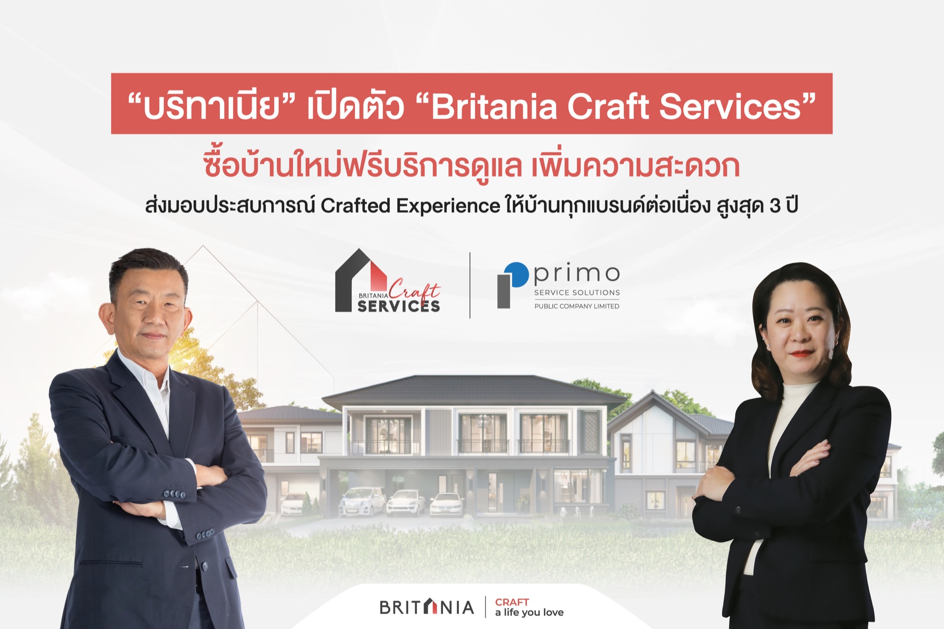 “บริทาเนีย” เปิดตัว “Britania Craft Services” ซื้อบ้านใหม่ฟรีบริการดูแลเพิ่มความสะดวก Crafted Experience ให้บ้านทุกแบรนด์สูงสุด 3 ปี 