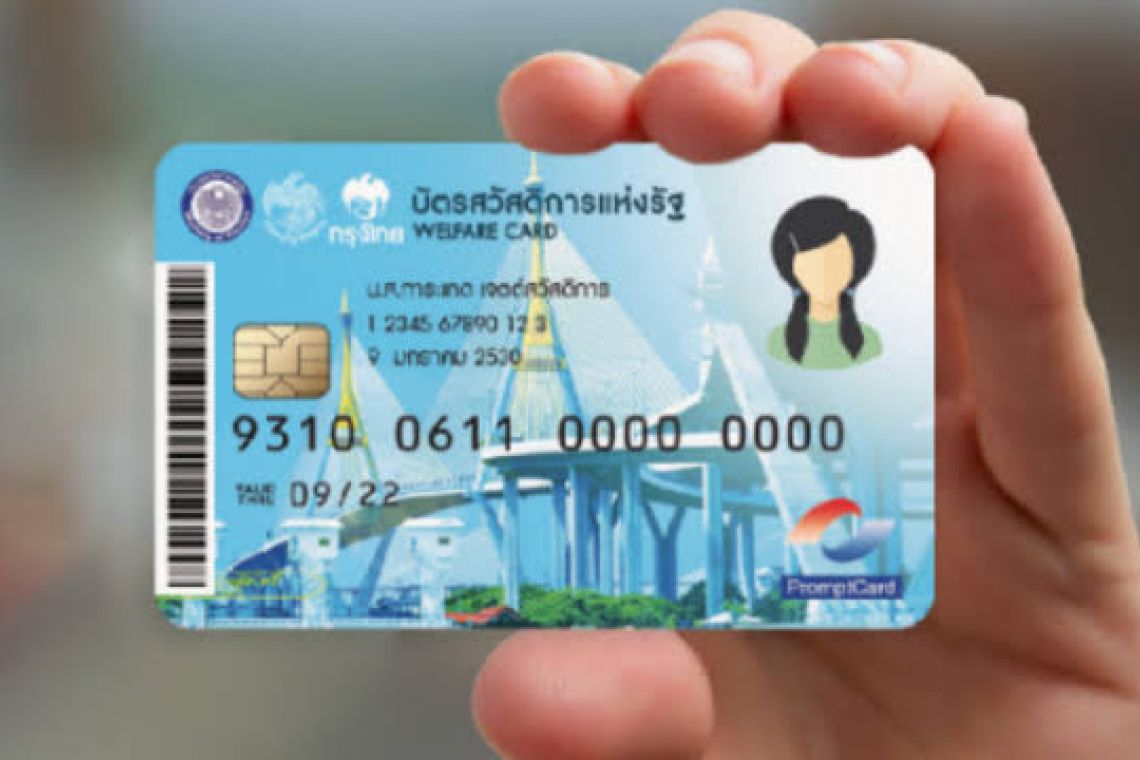 รีบแก้ไขข้อมูลคนที่ยังไม่ผ่าน ก่อนเช็คผลได้สิทธิบัตรสวัสดิการแห่งรัฐหรือไม่พรุ่งนี้