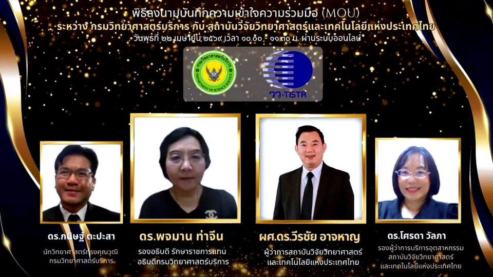 วศ. จับมือ วว. ยกระดับห้องแล็บไทยสู่มาตรฐานสากล ดันโครงสร้างวิทยาศาสตร์ประเทศ