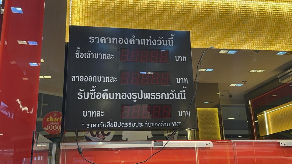 สงครามตะวันออกกลางป่วน ร้านทองบุรีรัมย์งดขาย รับซื้อบาทละ 73,000