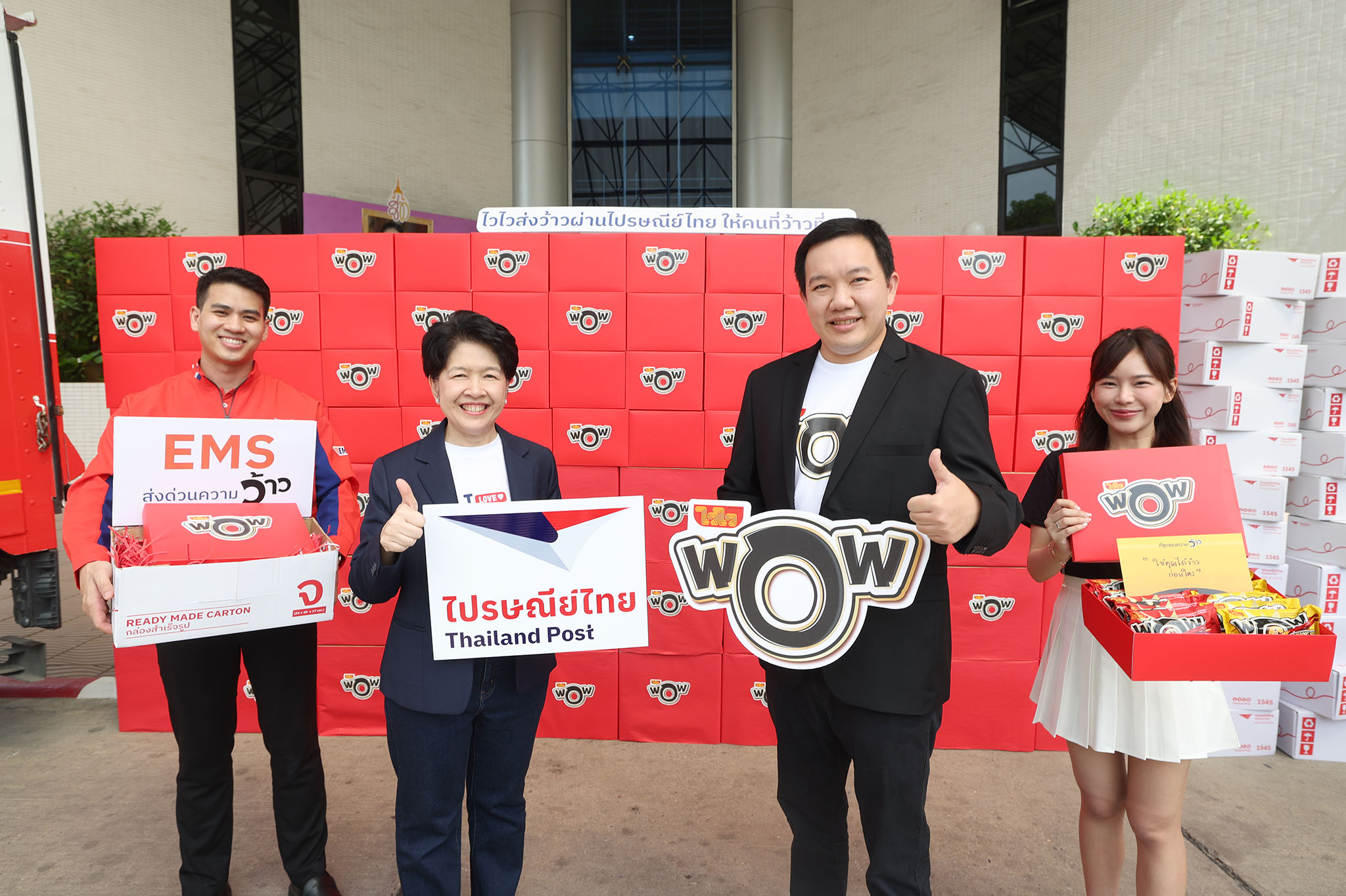 ไวไว จับมือ ไปรษณีย์ไทย ส่งด่วนความว้าว! ถึงมือ “คนที่ว้าวที่สุด” พร้อมเซอร์ไพรส์ทั่วประเทศ
