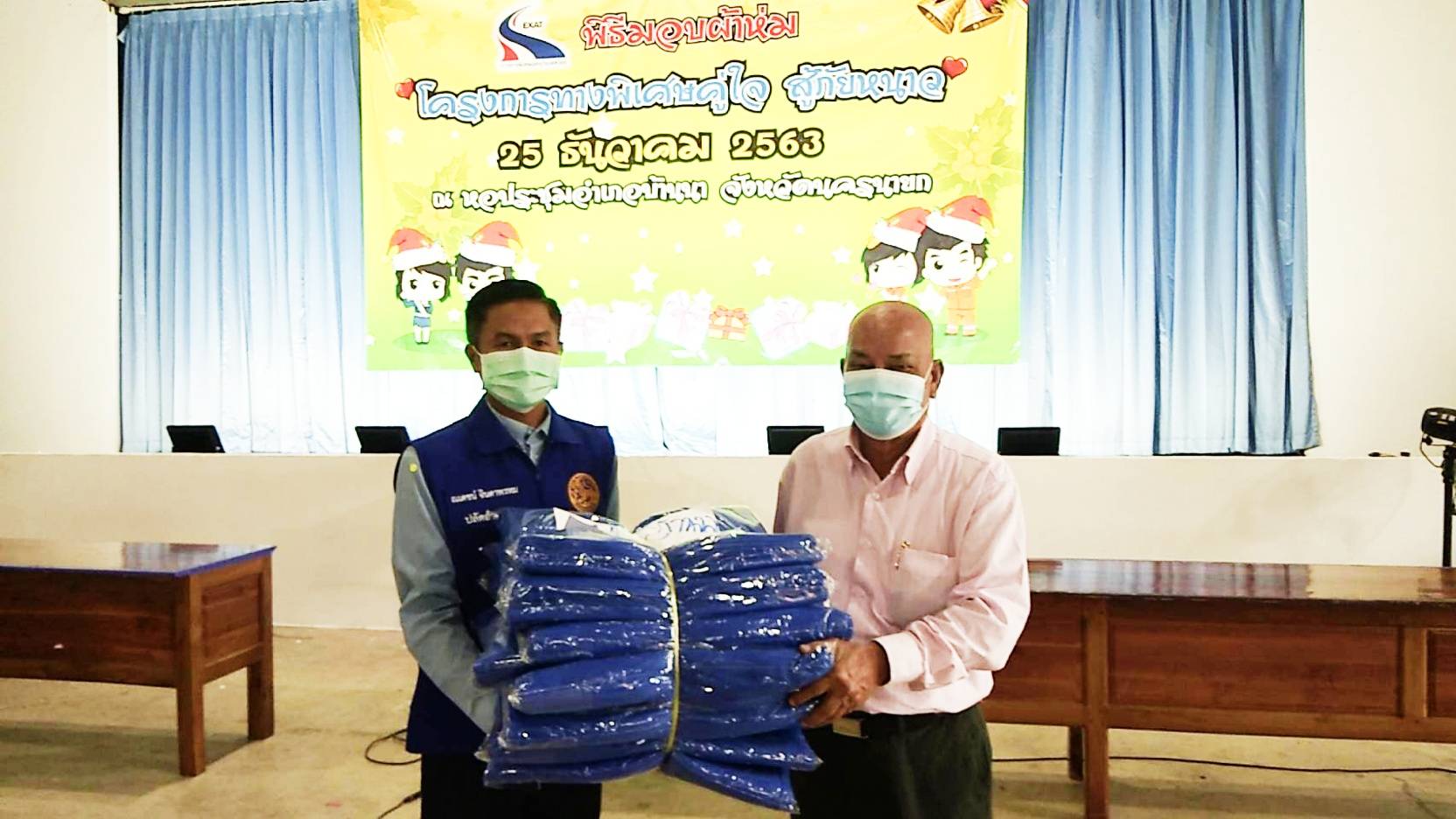  'การทางพิเศษ' มอบผ้าหุ่มคู่ใจสู้ภัยลมหนาว ต.บ้านนา จ.นครนายก 