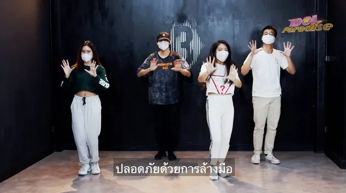 “Idol Paradise” ร่วมใจรณรงค์ล้างมือถูกต้อง ในโครงการ #ชวนเล่นเต้นล้างมือ สู้ไวรัส COVID-19