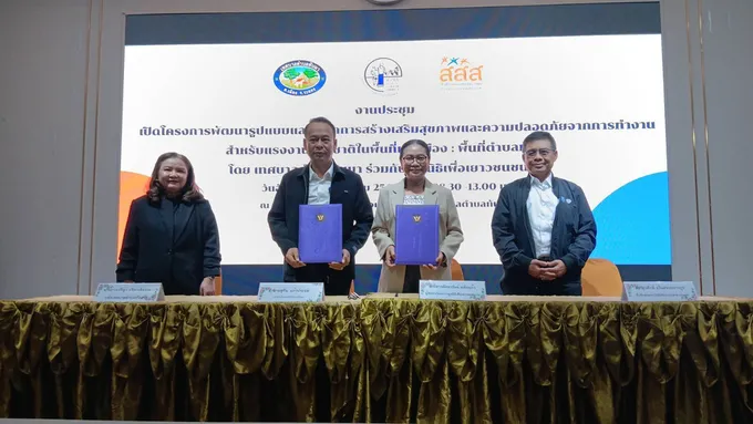 เทศบาลทับมา เปิดโครงการเสริมสุขภาพ-ความปลอดภัยแรงงานข้ามชาติต้นแบบ 
