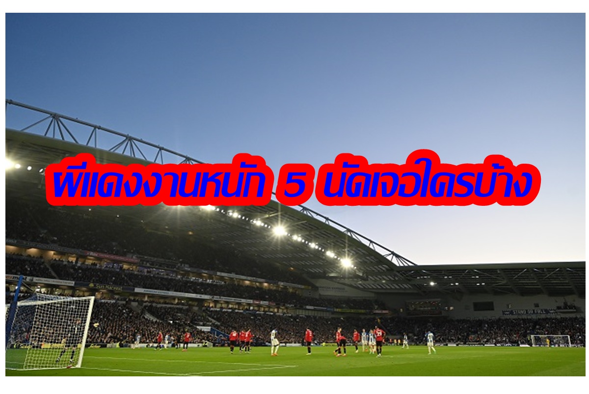 ลุ้นท็อปโฟร์พรีเมียร์ลีก เปิดโปรแกรม 5 นัดสุดท้าย "แมนฯยู" 
