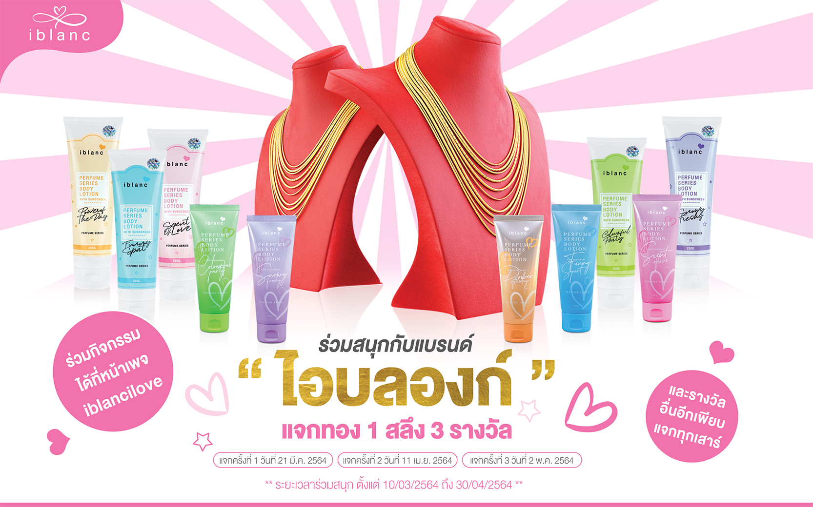 ฉลองรับซัมเมอร์ปุ๊บปั๊บรับโชคไปกับ “ไอบลองก์” ร่วมลุ้นชิงทองและของรางวัลประจำทุกสัปดาห์     