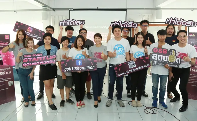 GSB สุดยอด SMEs Startup โรดโชว์ภาคเหนือ 