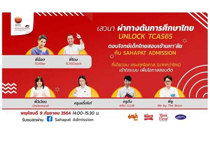 “สหพัฒน์” จัดงานเสวนา Live Talk  “ผ่าทางตันการศึกษาไทย Unlock TCAS65” 