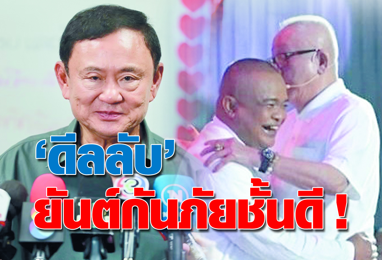  ดีลลับ ยันต์กันภัยชั้นดี !