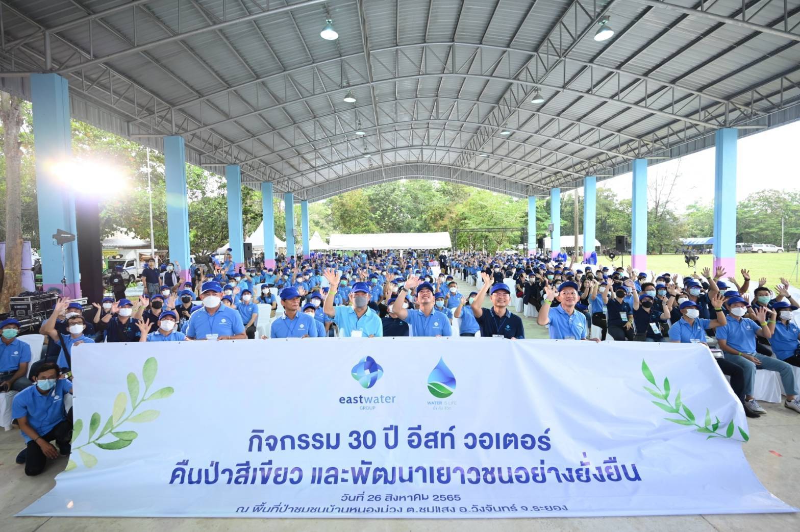 อีสท์ วอเตอร์ฉลองครบรอบ 30 ปี จัดกิจกรรมคืนป่าสีเขียวและพัฒนาเยาวชนอย่างยั่งยืน