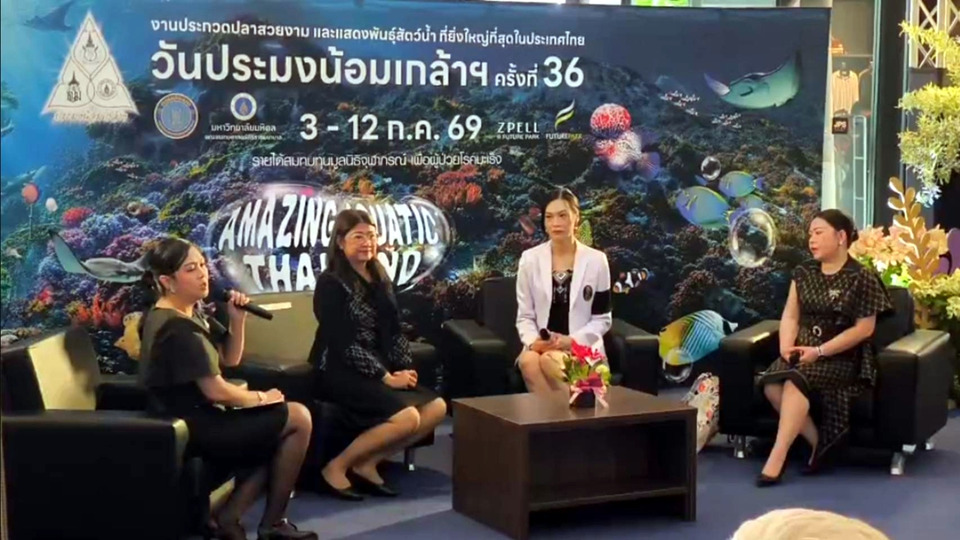 จัดใหญ่! วันประมงน้อมเกล้าฯ ครั้งที่ 36 พบจระเข้ยักษ์ "ไททัน" ปลาสวยงาม
